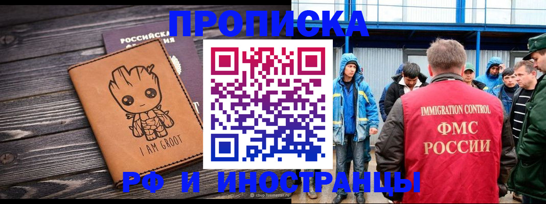 прописка от собственника в Красноярском крае